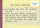 SAMSUNG 이건희 회장 경영 방법과 삼성의 현재와 미래 16페이지
