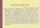 SAMSUNG 이건희 회장 경영 방법과 삼성의 현재와 미래 19페이지