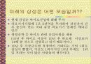 SAMSUNG 이건희 회장 경영 방법과 삼성의 현재와 미래 24페이지