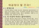 SAMSUNG 이건희 회장 경영 방법과 삼성의 현재와 미래 25페이지