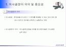 의사결정론 2페이지
