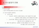 의사결정론 5페이지