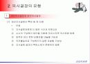 의사결정론 8페이지