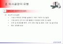 의사결정론 13페이지