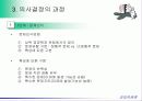 의사결정론 17페이지