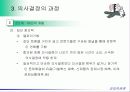 의사결정론 21페이지