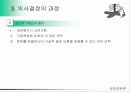 의사결정론 23페이지