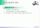 의사결정론 25페이지