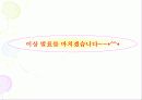 이마트의 중국진출 14페이지