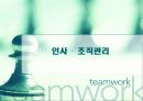 인사조직관리 1페이지