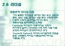 인사조직관리 27페이지