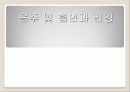 음주 및 흡연과 건강 1페이지