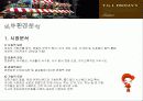TGI 프라이데이스 4페이지