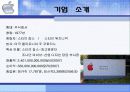 애플 기업분석 및 성공요인 3페이지