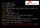 회계윤리와 사례연구 SK글로벌의 회계부정사례 4페이지