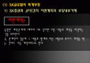 회계윤리와 사례연구 SK글로벌의 회계부정사례 5페이지