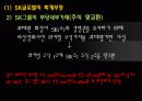 회계윤리와 사례연구 SK글로벌의 회계부정사례 8페이지