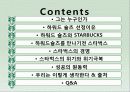 the_legend_of_creating_something하워드 슐츠 2페이지