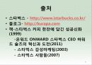 the_legend_of_creating_something하워드 슐츠 27페이지