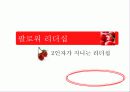 팔로워 리더십 1페이지