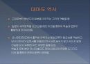 임나일본부설1 31페이지