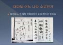 임나일본부설1 32페이지