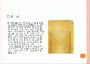 현대의 전염병과 만성질환 9페이지