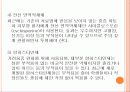 현대의 전염병과 만성질환 22페이지