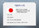일본(세상을 비추는 둥근 태양) 3페이지