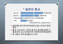 일본(세상을 비추는 둥근 태양) 5페이지
