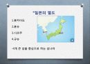 일본(세상을 비추는 둥근 태양) 6페이지