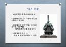 일본(세상을 비추는 둥근 태양) 11페이지