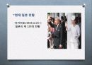 일본(세상을 비추는 둥근 태양) 12페이지