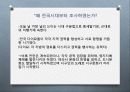 일본(세상을 비추는 둥근 태양) 15페이지