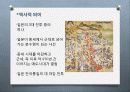 일본(세상을 비추는 둥근 태양) 24페이지