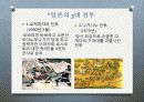 일본(세상을 비추는 둥근 태양) 25페이지