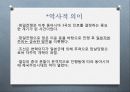 일본(세상을 비추는 둥근 태양) 28페이지