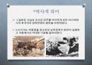 일본(세상을 비추는 둥근 태양) 32페이지
