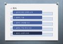 일본(세상을 비추는 둥근 태양) 35페이지