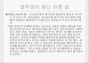 [시련은 있어도 실패는 없다] 정주영 회장의 생애와 경영마인드 19페이지
