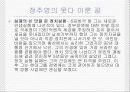 [시련은 있어도 실패는 없다] 정주영 회장의 생애와 경영마인드 20페이지