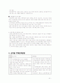 주택정책론(충청북도) 33페이지