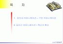 집단내 커뮤니케이션과 집단간 커뮤니케이션 2페이지