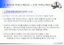 집단내 커뮤니케이션과 집단간 커뮤니케이션 16페이지