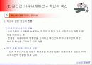 집단내 커뮤니케이션과 집단간 커뮤니케이션 22페이지