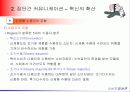 집단내 커뮤니케이션과 집단간 커뮤니케이션 27페이지