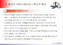 집단내 커뮤니케이션과 집단간 커뮤니케이션 34페이지