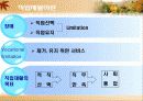 직업재활개론 21페이지