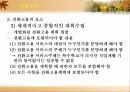직업재활개론 38페이지