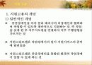 직업재활개론 56페이지